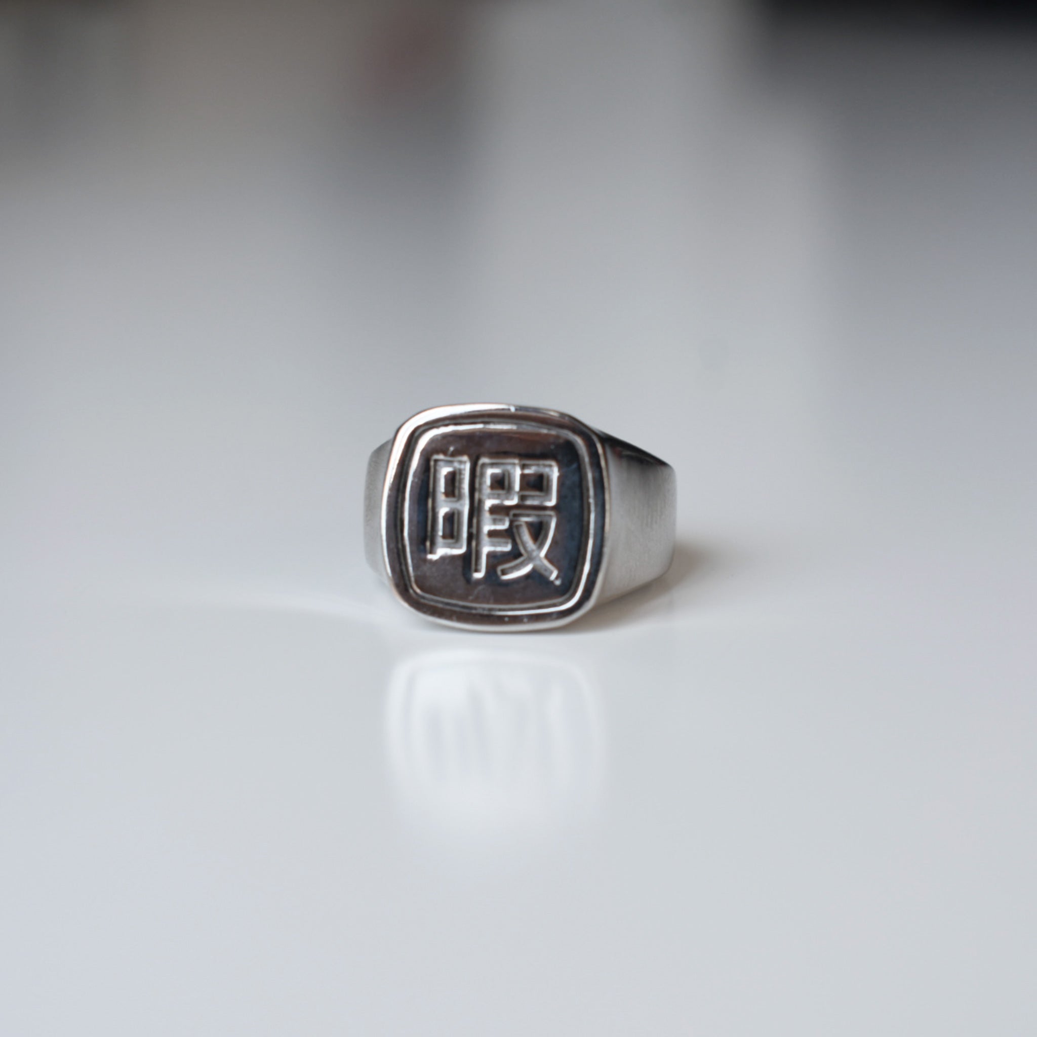 "Bored" Square Signet Ring (Medium)｜"暇" 四角形シグネットリング (中)