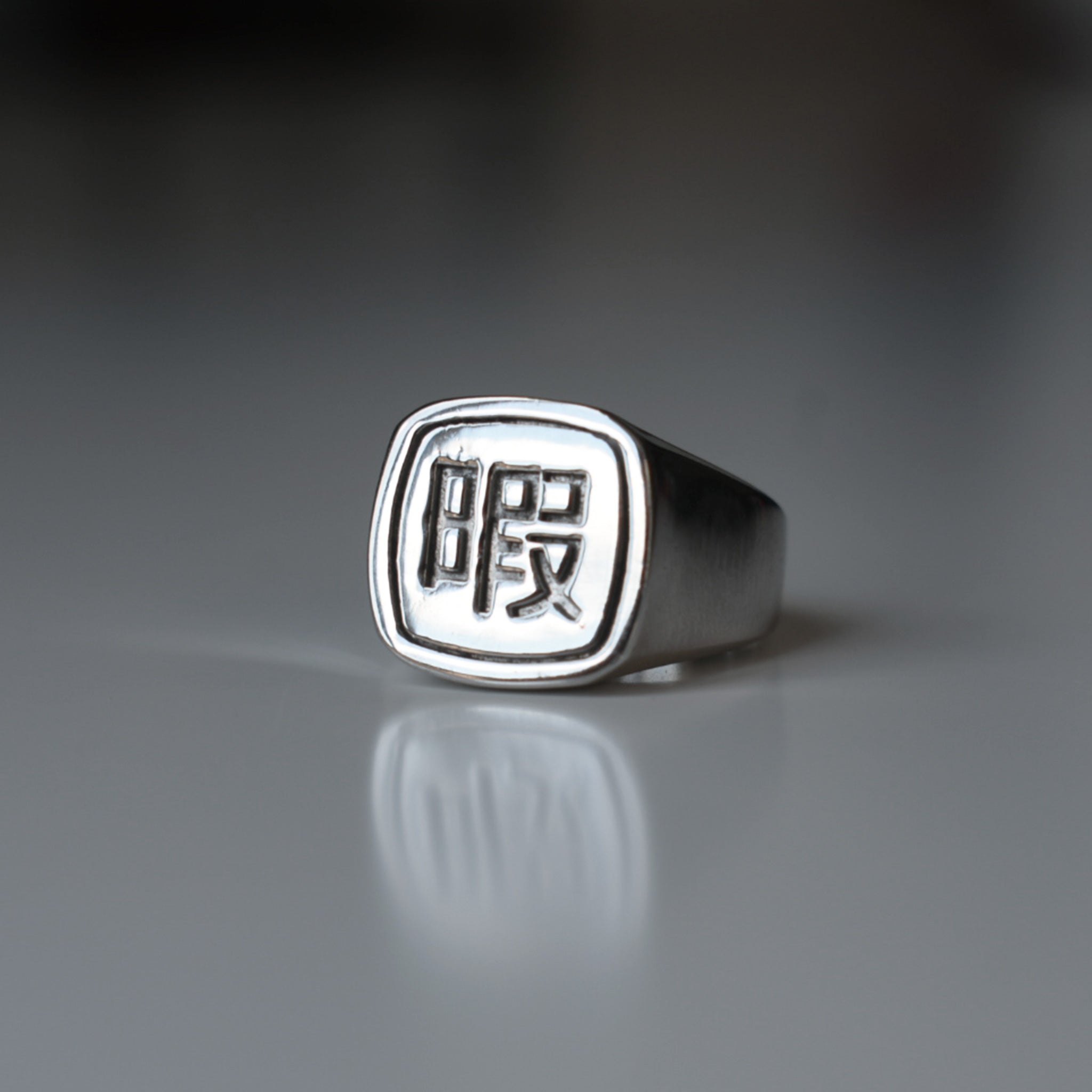 "Bored" Square Signet Ring (Medium)｜"暇" 四角形シグネットリング (中)