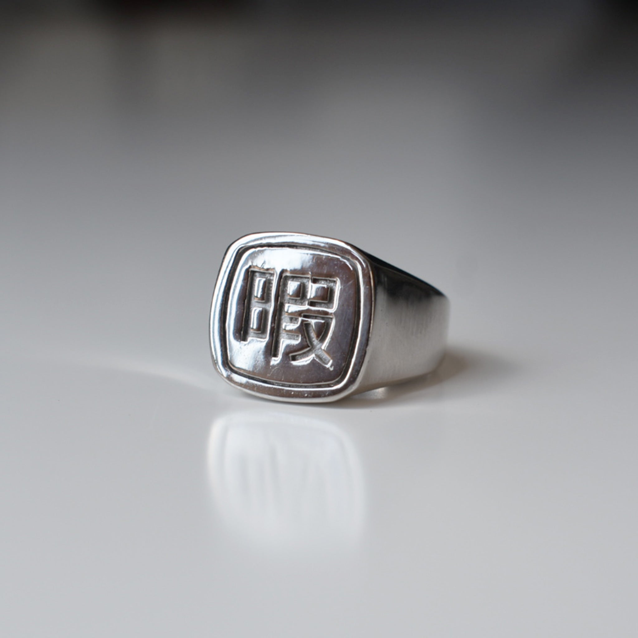 "Bored" Square Signet Ring (Medium)｜"暇" 四角形シグネットリング (中)