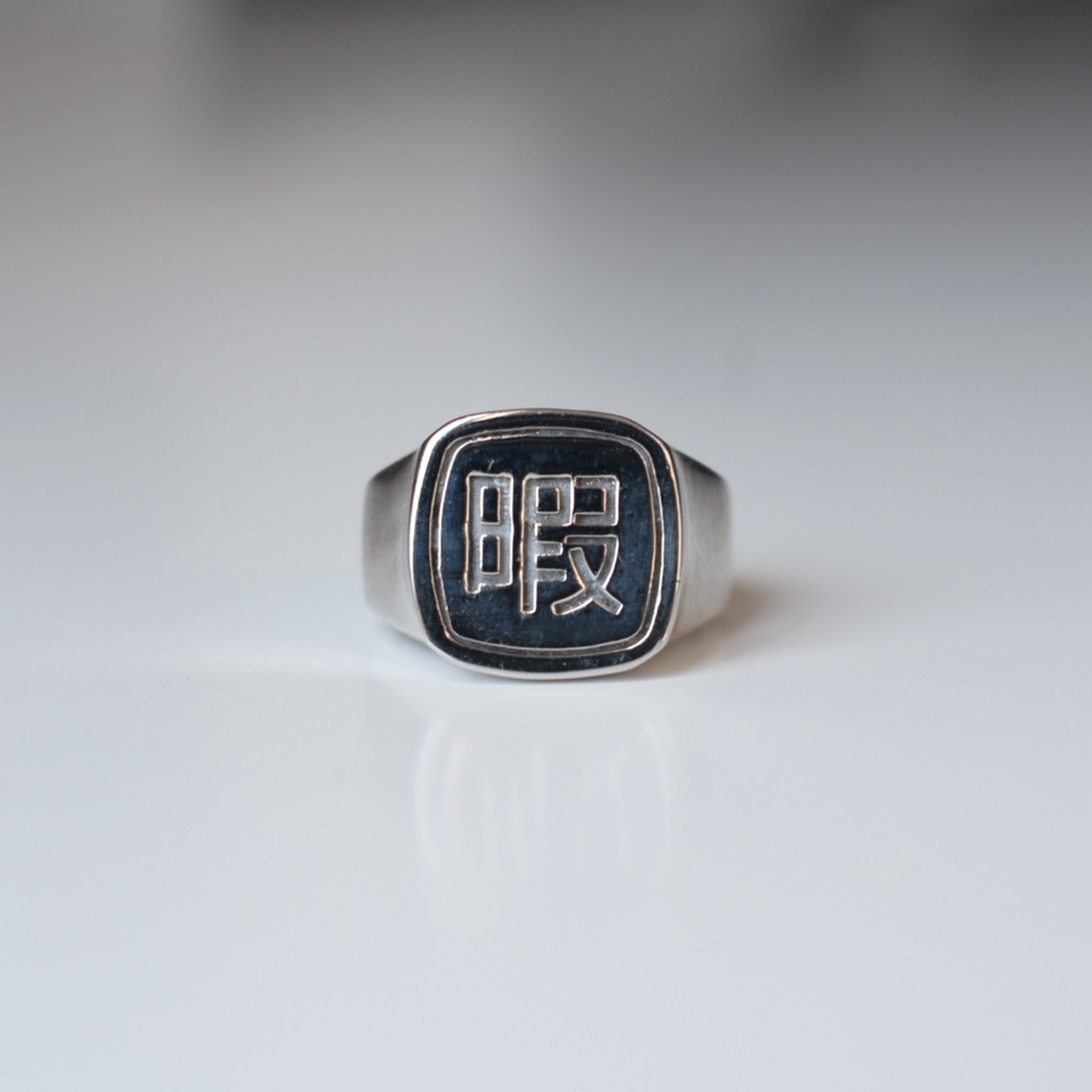 "Bored" Square Signet Ring (Medium)｜"暇" 四角形シグネットリング (中)