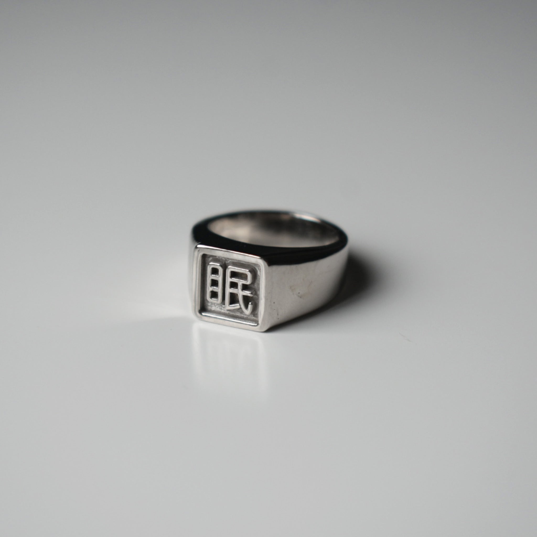 "Sleepy" Square Signet Ring (Small)｜"眠" 四角形シグネットリング (小)