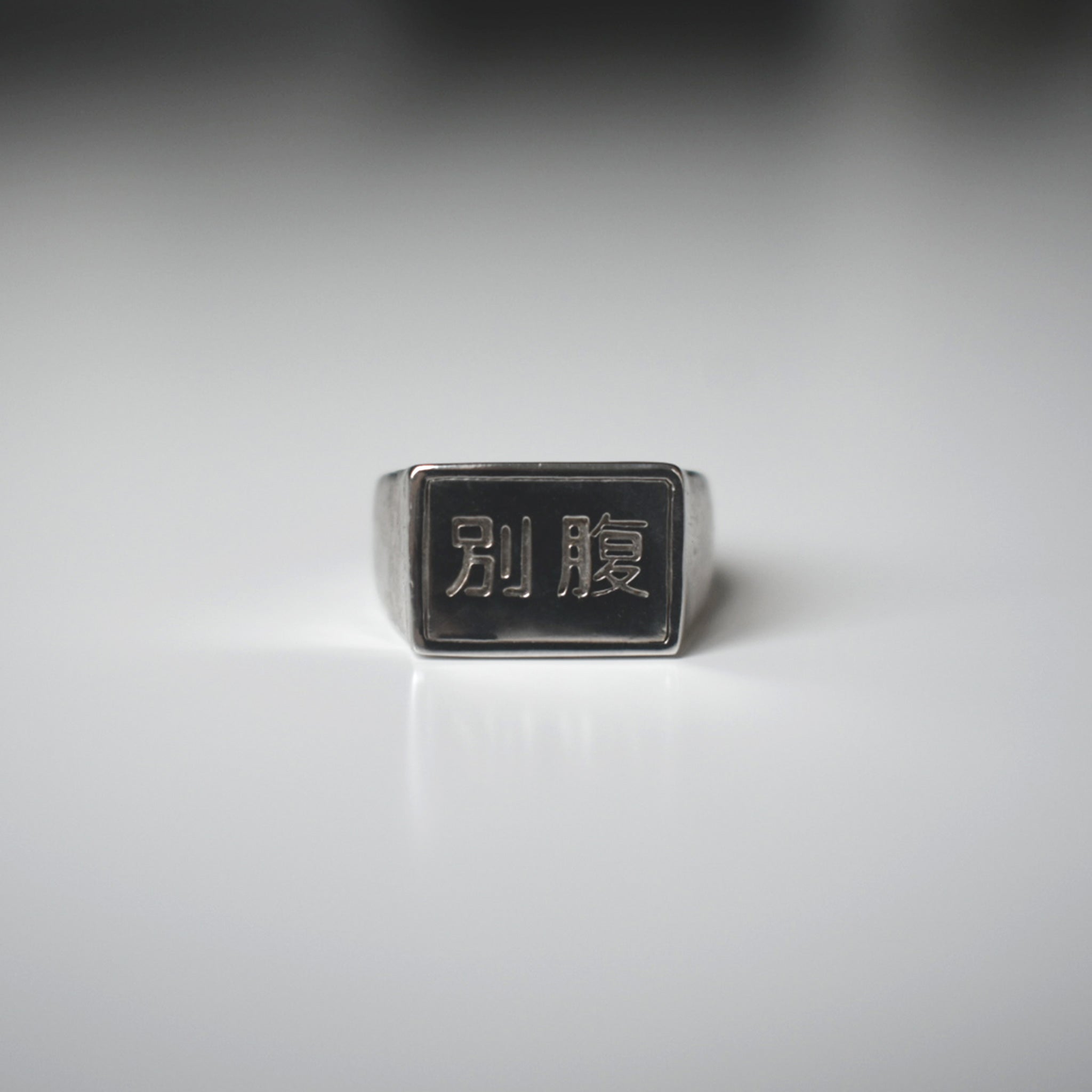 "Room for Dessert" Rectangle Signet Ring (Medium)｜"別腹" 長方形シグネットリング (中)